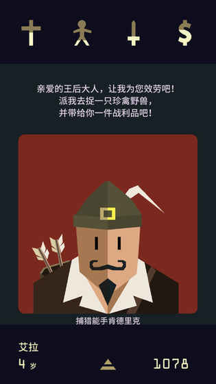 王权女王陛下安卓汉化手机版(Reigns Her Majesty) v1.60 安卓版
