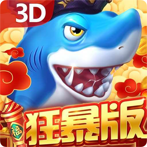 贝贝捕鱼小米登陆版 v60.0 最新版