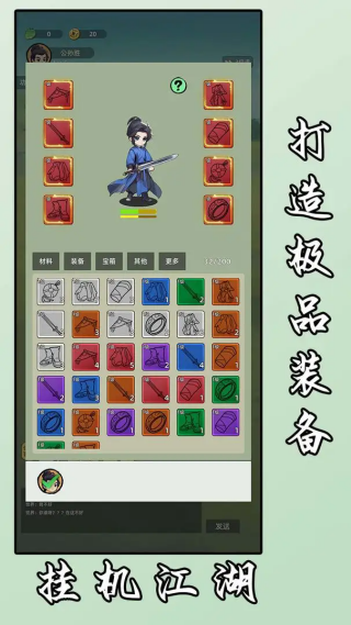 挂机江湖手游 v1.0 安卓版