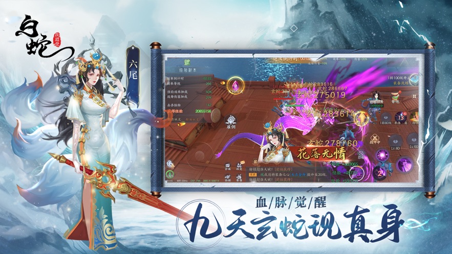 白蛇疾闻录手游 v0.0.301.288 最新版