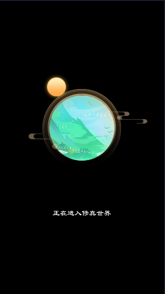 问道修真手游 v1.0.0 安卓版