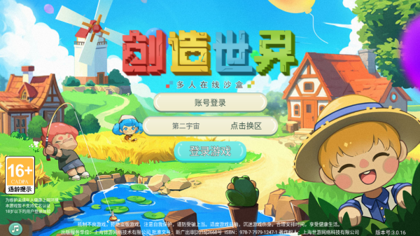 创造世界游戏 v3.0.16 最新版