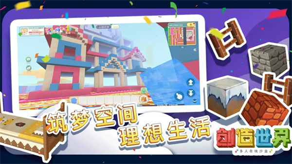 创造世界游戏 v3.0.16 最新版