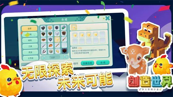 创造世界游戏 v3.0.16 最新版