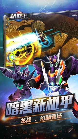 机战王游戏安装 v4.8 最新版