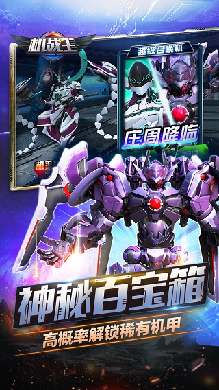 机战王游戏安装 v4.8 最新版