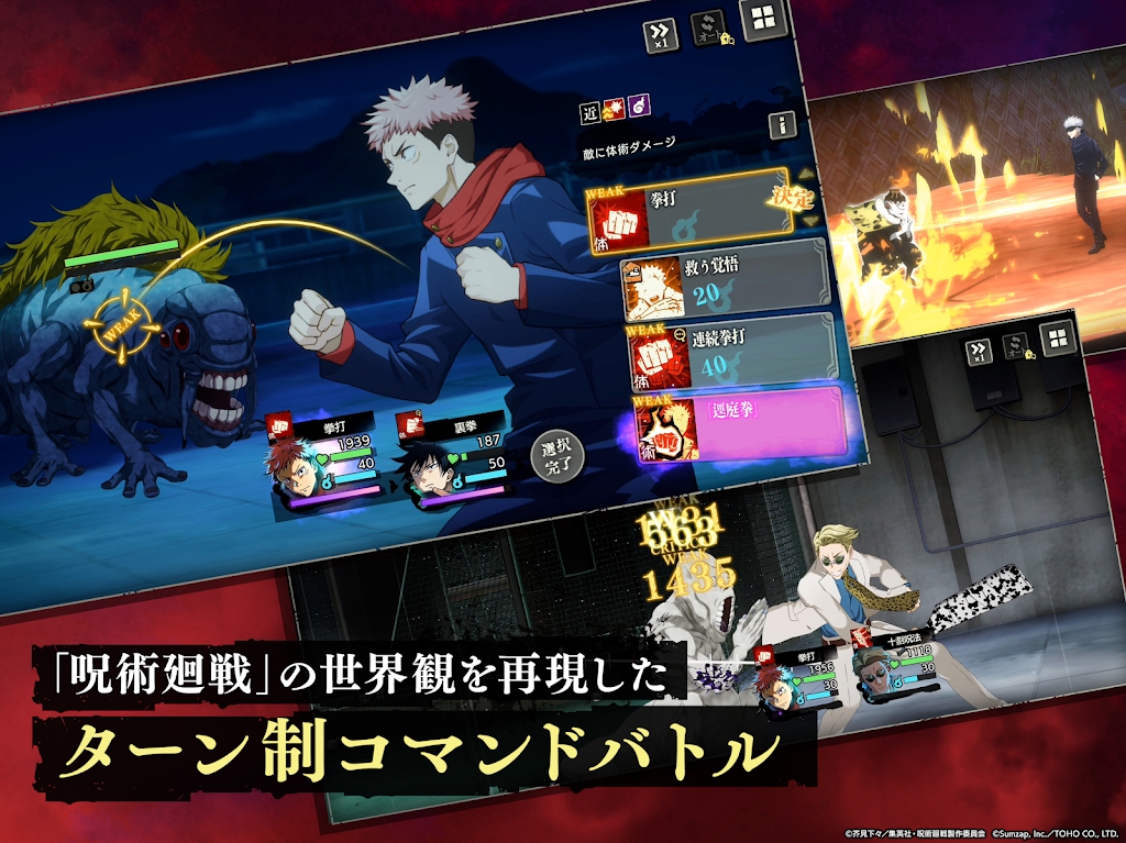 咒术回战幻影夜行(jujutsuphanpara) v1.5.1 最新版