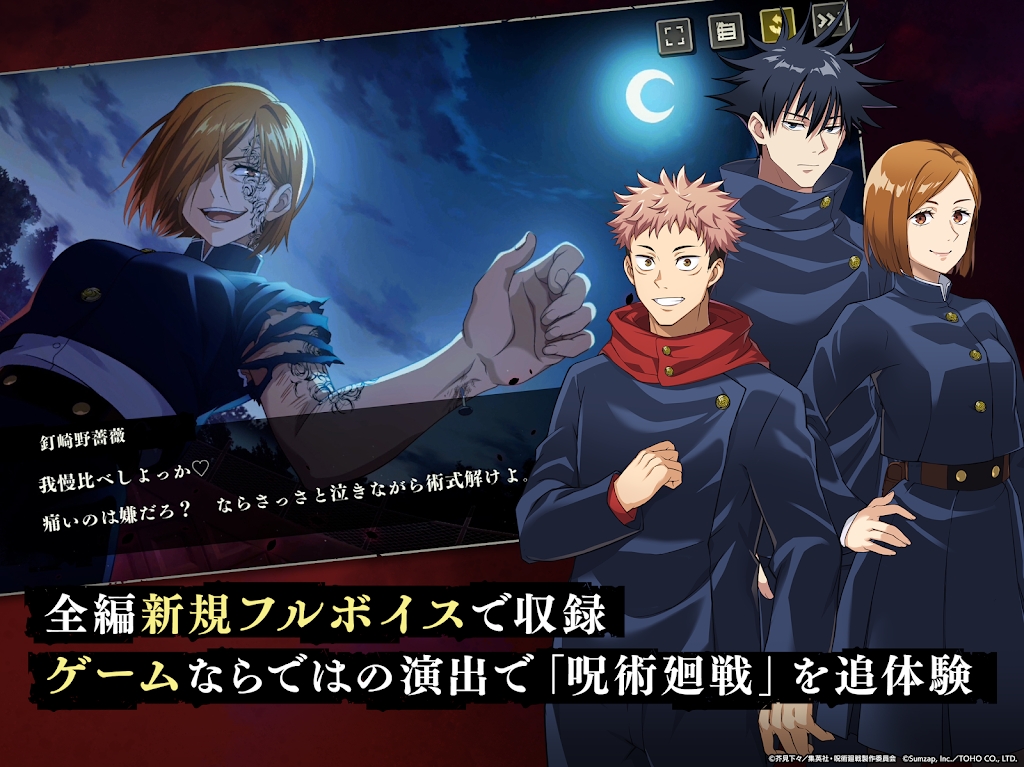 咒术回战幻影夜行(jujutsuphanpara) v1.5.1 最新版