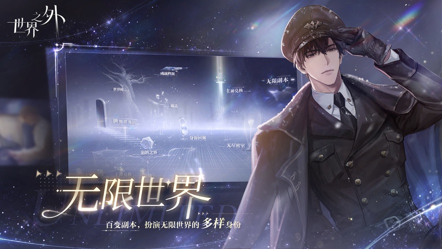 世界之外官方下载 v1.0.1 最新版