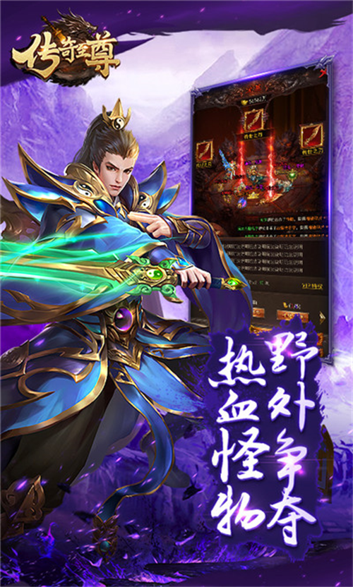 传奇至尊手游官方 v1.22052511 官方版