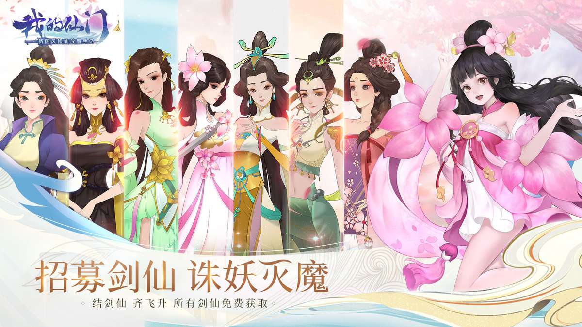 我的仙门手游官方版 v1.3.0 安卓版