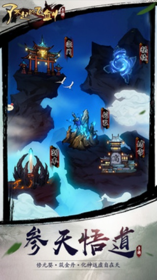了不起的飞剑手游 v1.3.946 最新版
