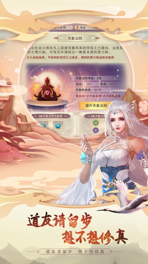 想不想修真官方下载 v5.7.2 最新版
