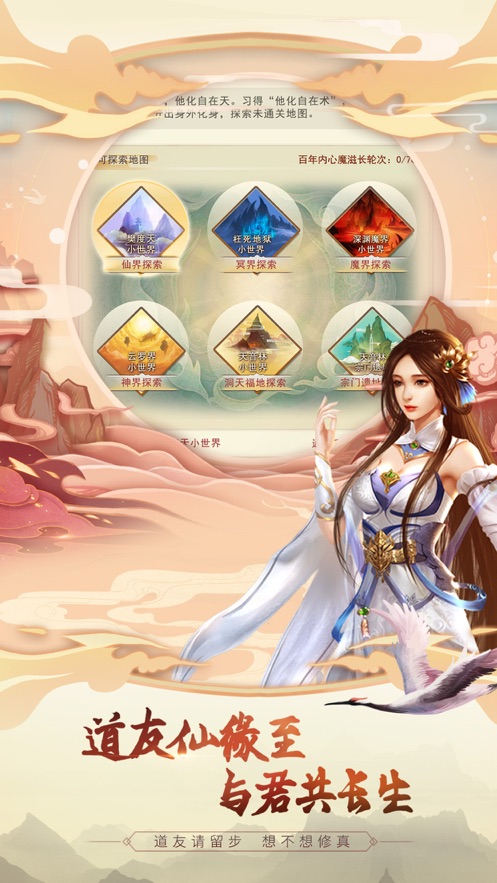 想不想修真官方下载 v5.7.2 最新版