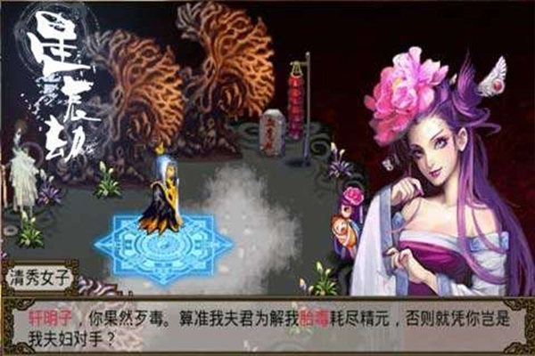 星辰劫安卓版(星辰劫Android) v3.0 最新版