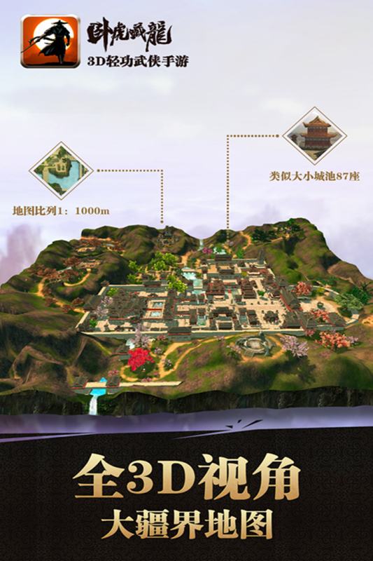 卧虎藏龙九游版 v1.1.18 最新版