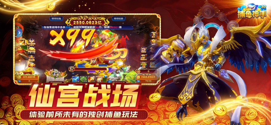 捕鱼神手3d版 v3.7.0 最新版