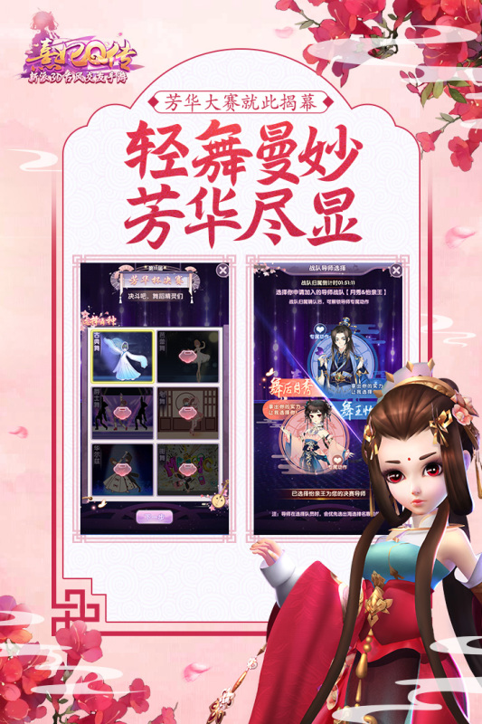 熹妃Q传九游版 v2.2.1 最新版