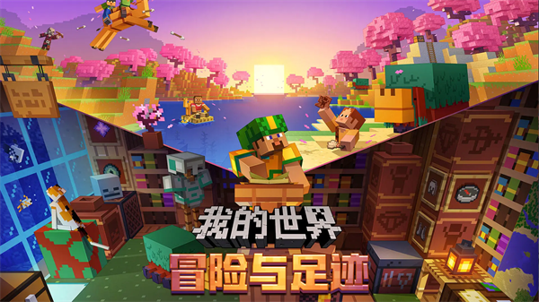 我的世界空岛生存(我的世界：移动版) v2.12.25.249159 官方版