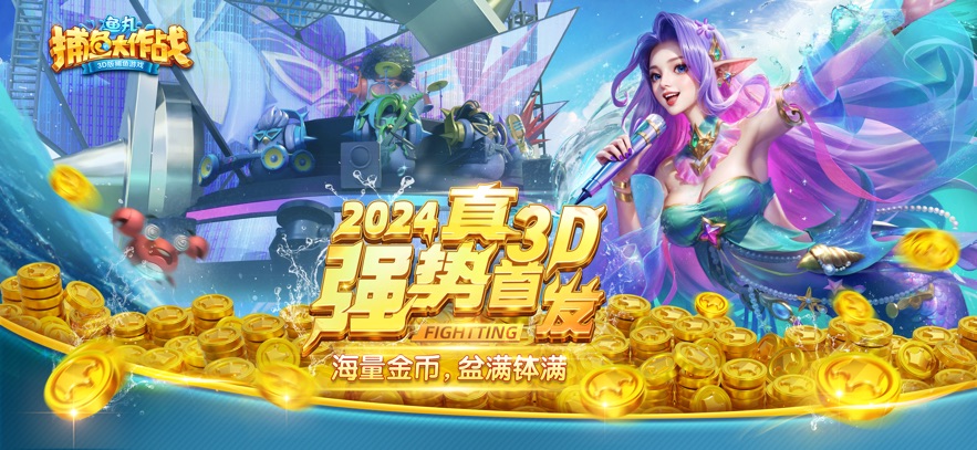 鱼丸捕鱼大作战oppo版本 v10.2.44.1.0 最新版