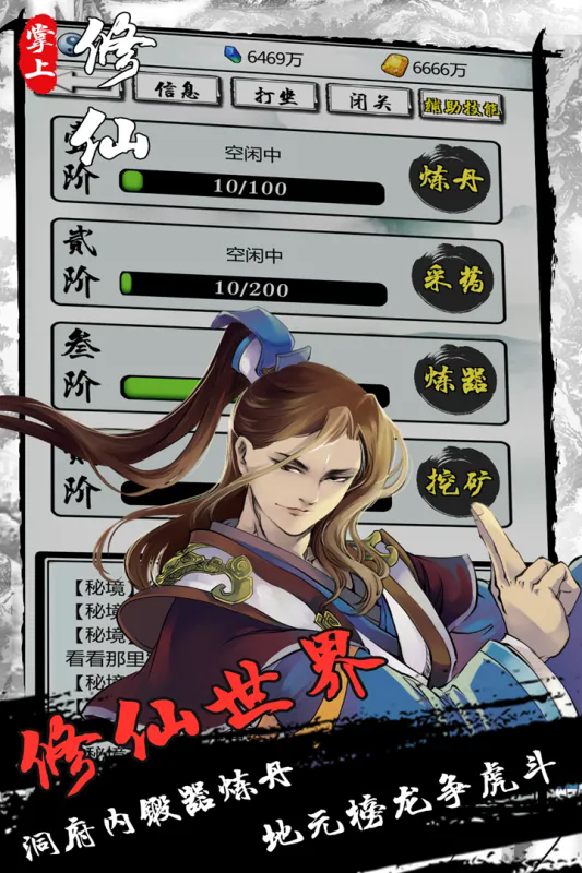 掌上修仙九游版 v1.921 最新版