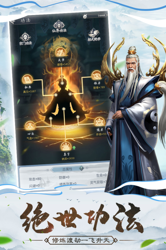 仙命决九游版 v1.7 最新版
