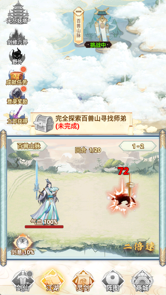 剑仙模拟器小游戏 v1.0.2.48 安卓版