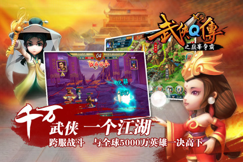 武侠Q传九游版 v7.0.0.1 最新版