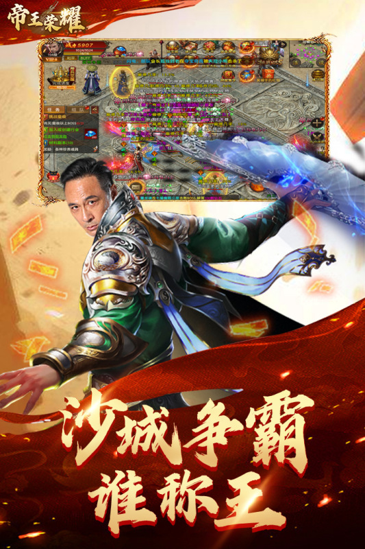 帝王荣耀九游版 v9.0 最新版