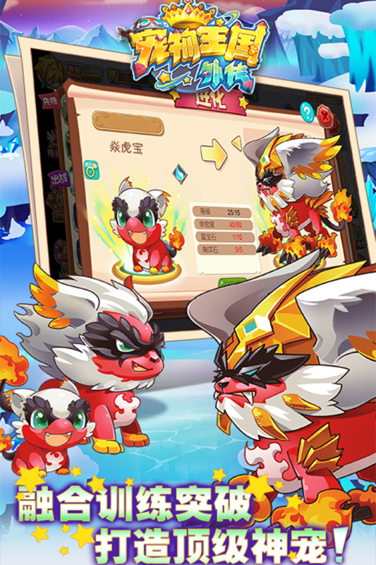 宠物王国外传九游版 v1.6.5 最新版
