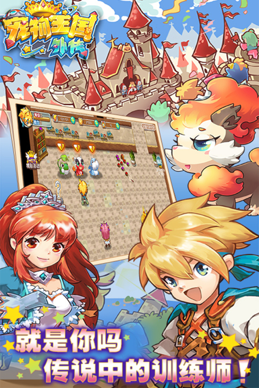宠物王国外传九游版 v1.6.5 最新版
