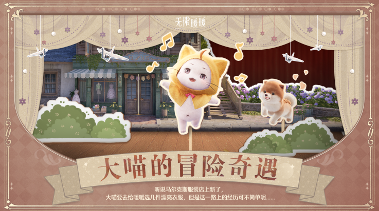 无限暖暖港台服 v1.0.1 最新版