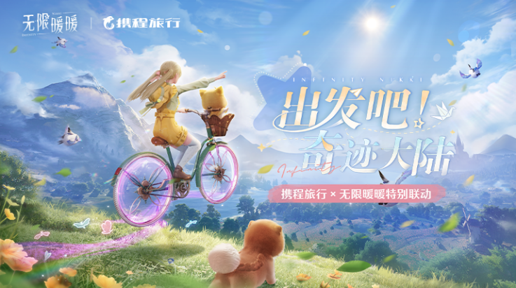 无限暖暖港台服 v1.0.1 最新版