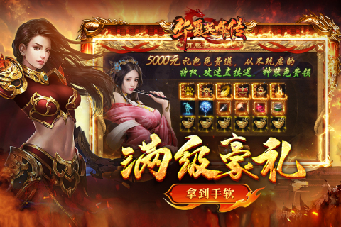 华夏英雄传九游版 v3 最新版