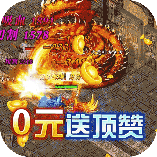 海蛇传奇欢乐版九游版 v2022999997.0.01 安卓版