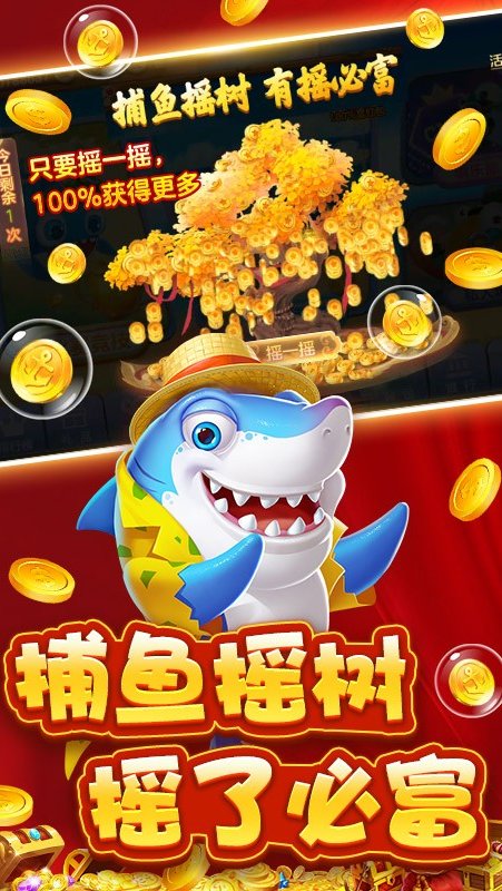 捕鱼大赛赢话费版本 v5.6.0.0 最新版