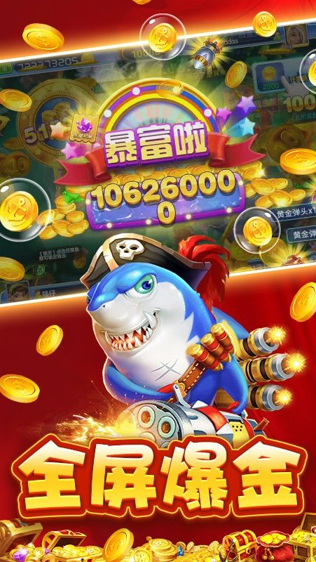 捕鱼大赛赢话费版本 v5.6.0.0 最新版