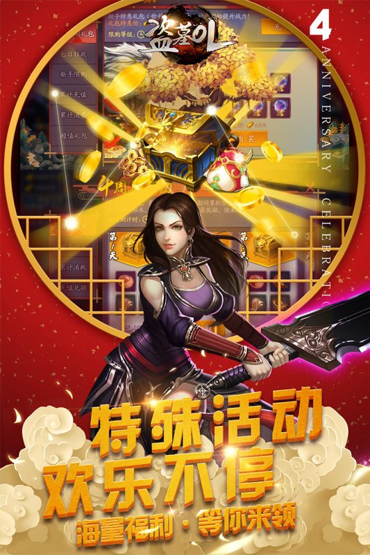 盗墓OL九游版 v2.934 最新版