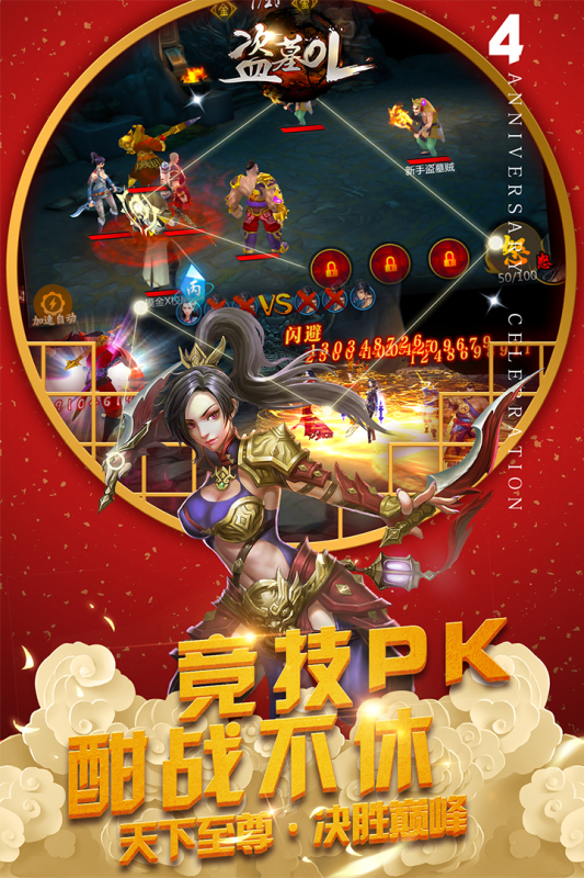 盗墓OL九游版 v2.934 最新版