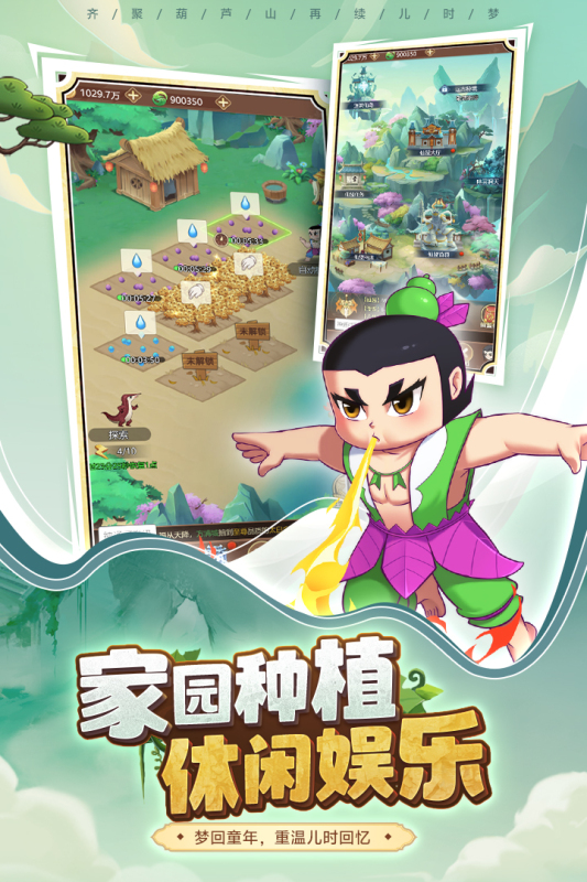 葫芦娃奇遇之旅九游版 v5.0.0 最新版
