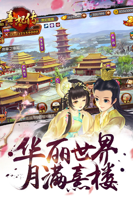 熹妃传九游版 v3.3.2 最新版