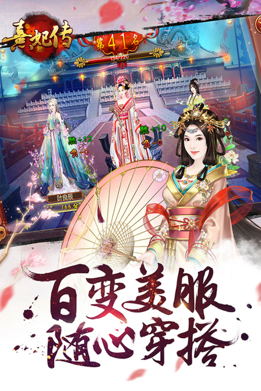 熹妃传九游版 v3.3.2 最新版