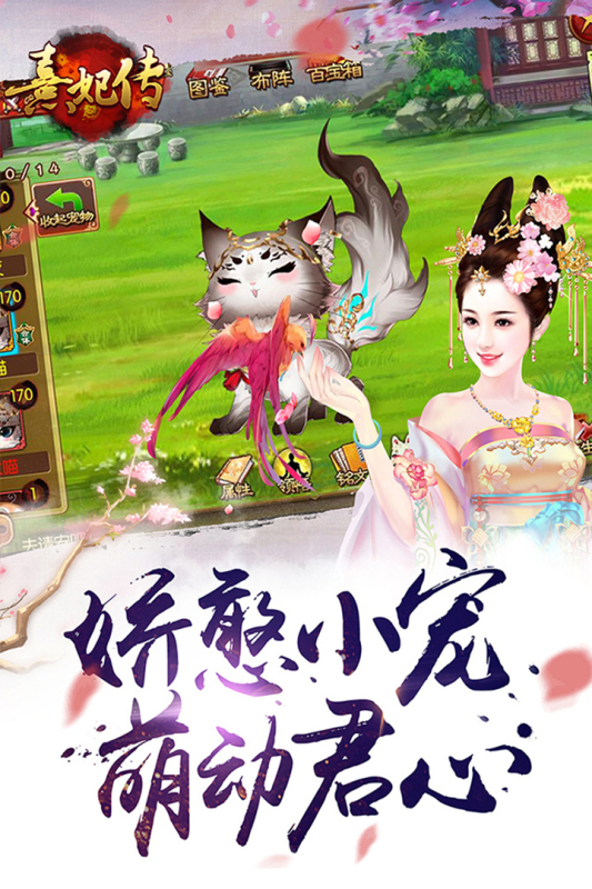 熹妃传九游版 v3.3.2 最新版