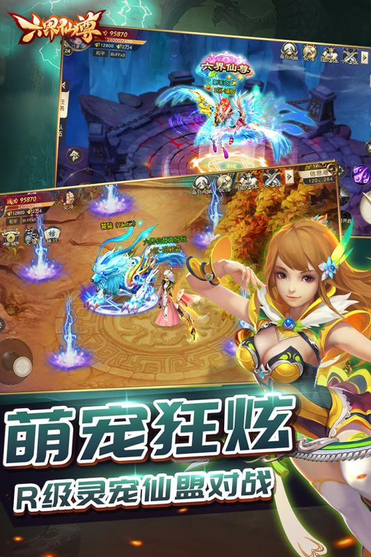 六界仙尊九游版 v2.0 最新版
