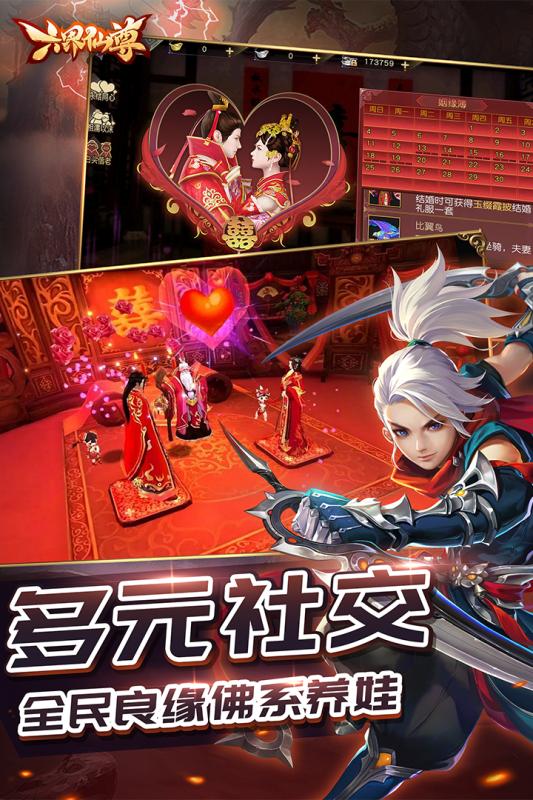 六界仙尊九游版 v2.0 最新版