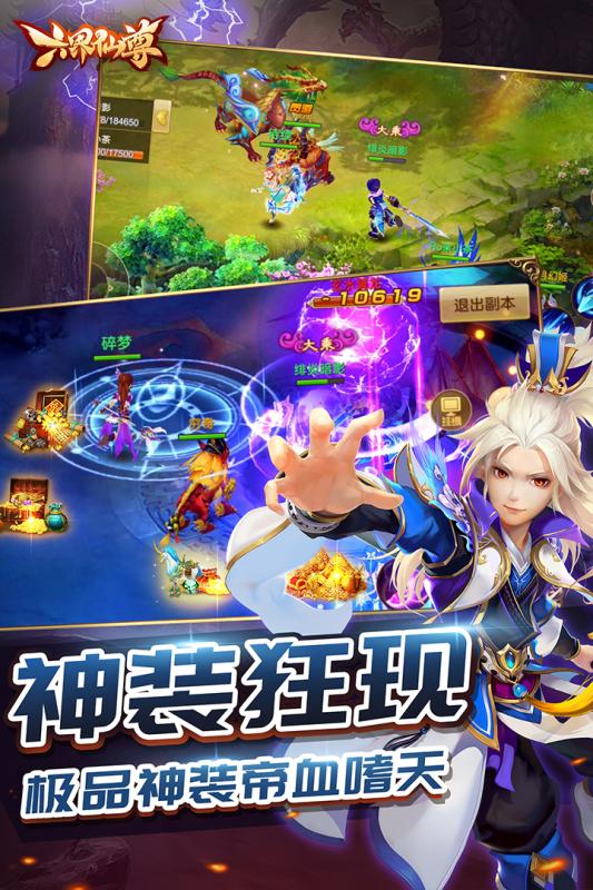 六界仙尊九游版 v2.0 最新版