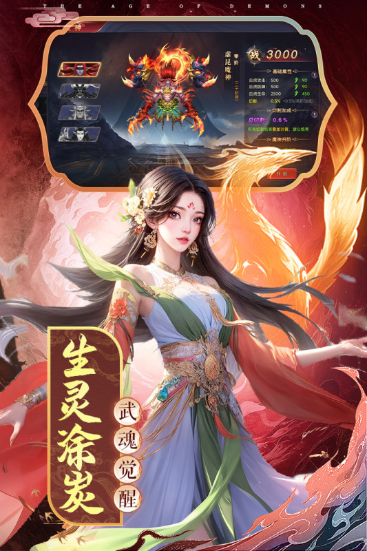魔神纪元游戏 v4.6 最新版