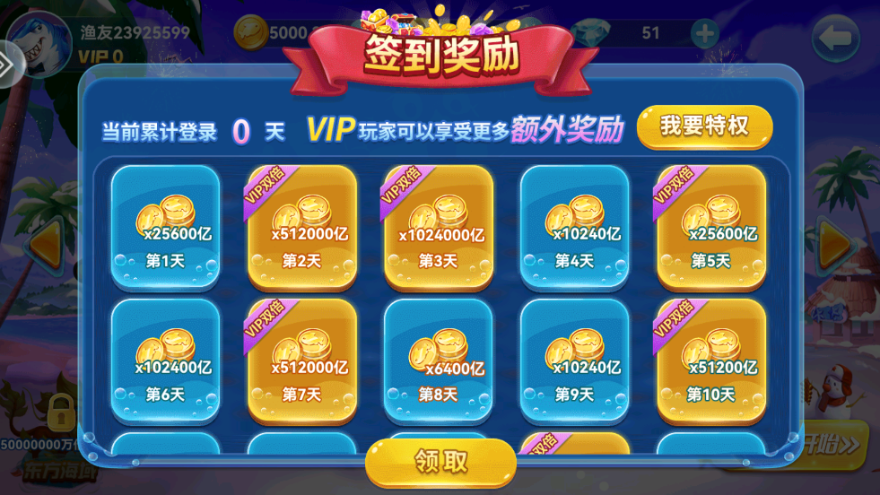 趣游捕鱼华为版下载官方 v3.4 最新版