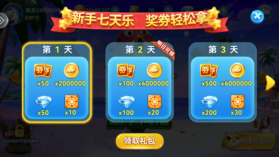 趣游捕鱼华为版下载官方 v3.4 最新版