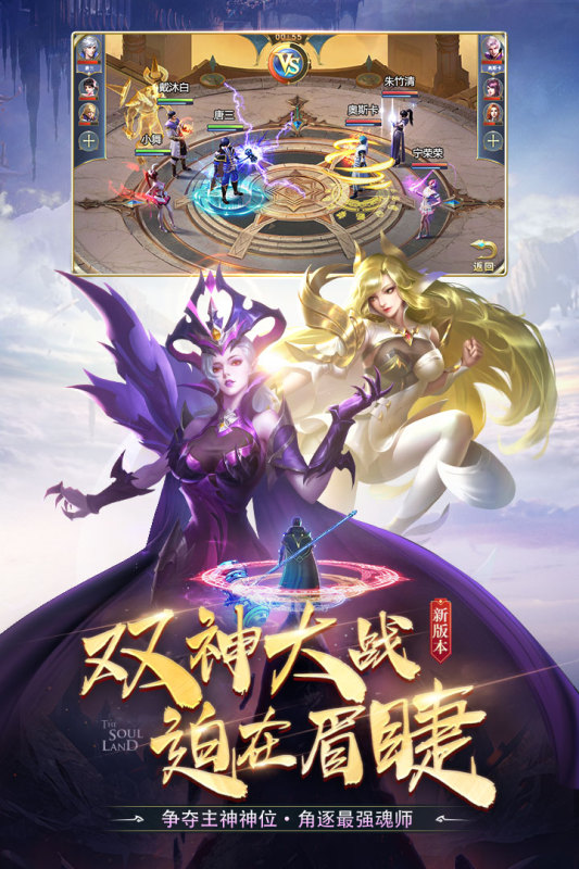 斗罗大陆九游版 v9.6.7 最新版
